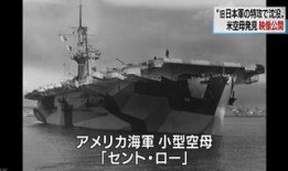 美国航母爆料视频