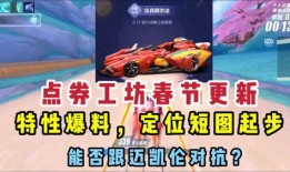 手游最新点券车爆料