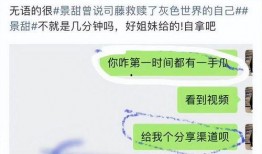 景甜娱乐爆料事件视频,揭秘背后真相
