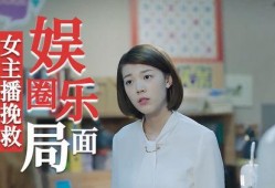 娱乐圈爆料直播主播是谁,知名直播主播竟是幕后推手