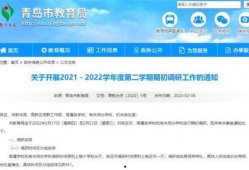 青岛教育局最新爆料新闻,揭秘校园安全与教育改革动态