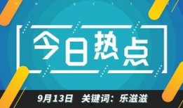 热点爆料今日热门图片,热点爆料背后的故事