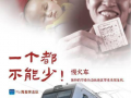 一个也不能少在线观看,感人至深的乡村教育故事