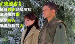 鬼语者第一季在线观看,揭秘灵异事件，探寻未知世界