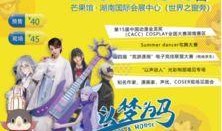 长沙漫展爆料新闻报道最新,精彩现场直击，热门角色齐聚一堂！