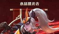 花木兰皮肤最新爆料图片,华丽战袍，荣耀归来！