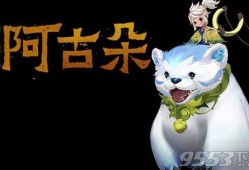 新英雄阿古朵最新爆料,萌宠与战力的完美融合，战场新宠即将登场！