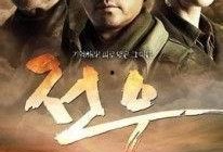 韩剧战友在线观看