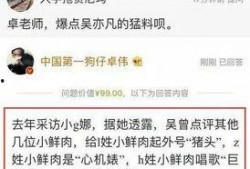 赵丽颖被卓伟爆料视频